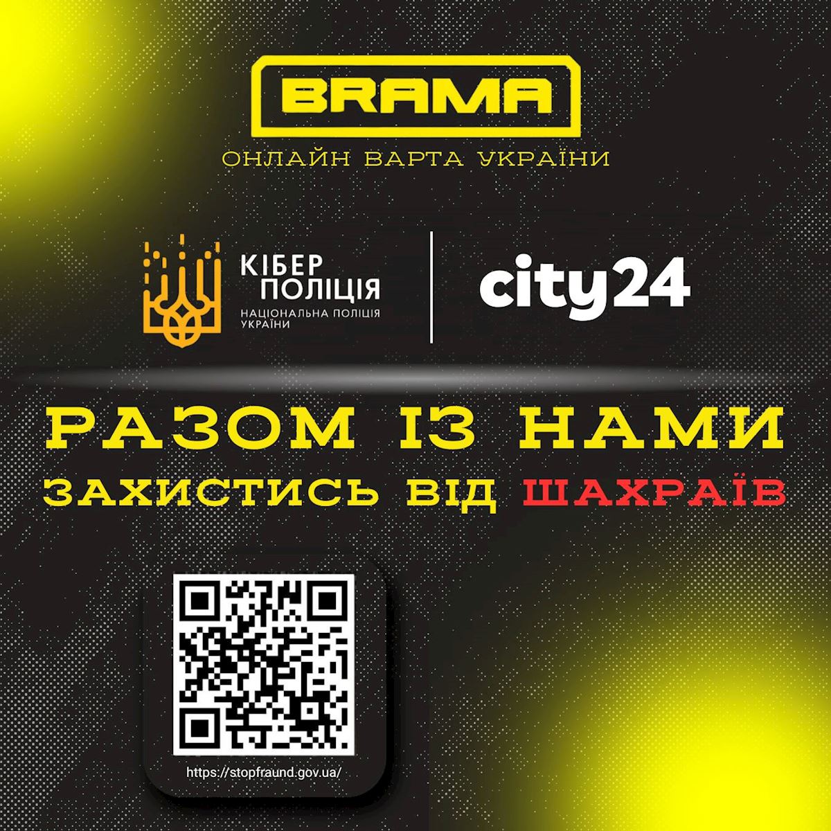 City24 и Департамент Киберполиции – вместе в борьбе за безопасное цифровое пространство!